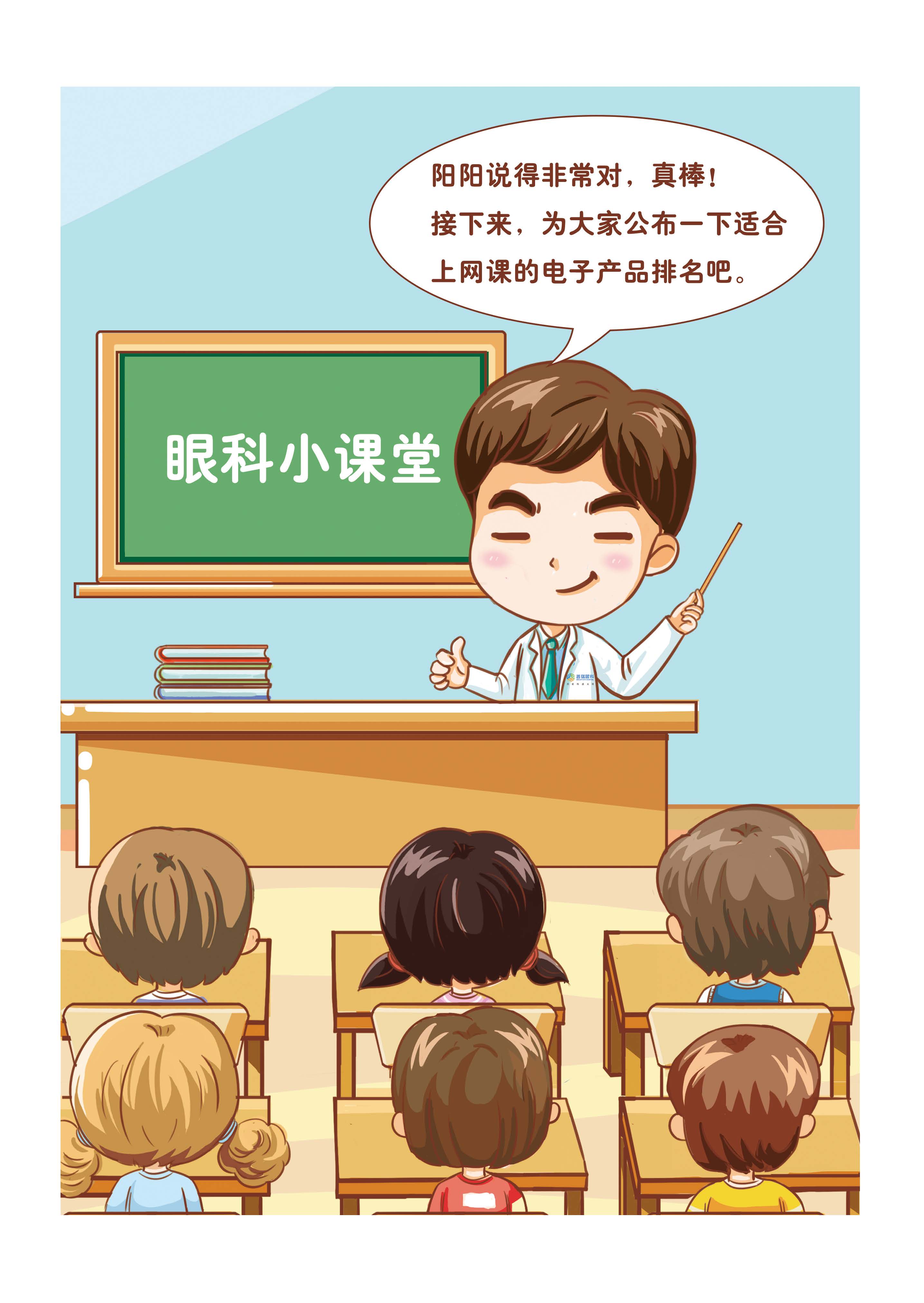 爱眼漫画书-幼幼版_页面_3.jpg